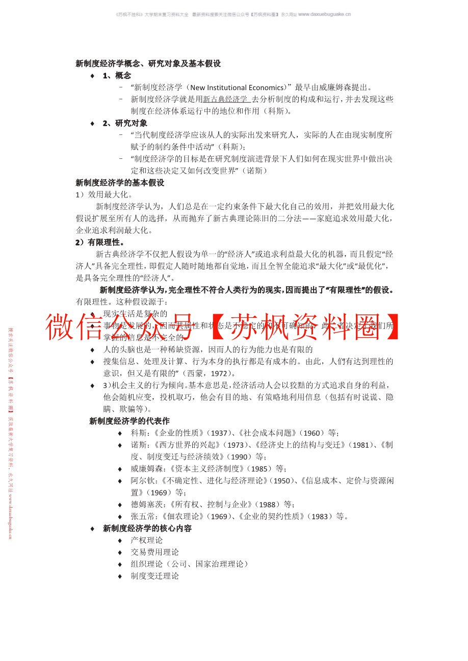 反馈制度经济学
